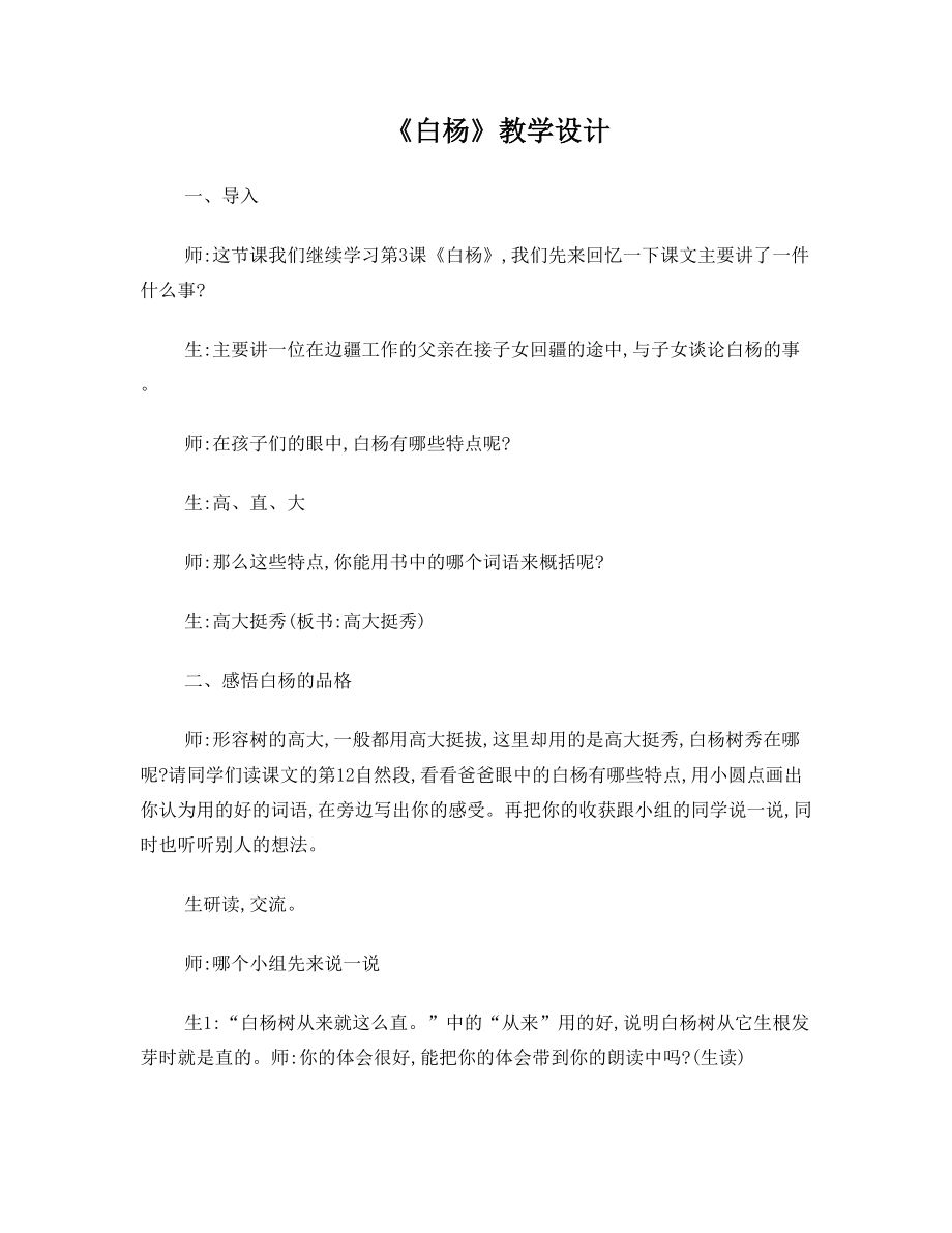 白杨教学设计(5).doc