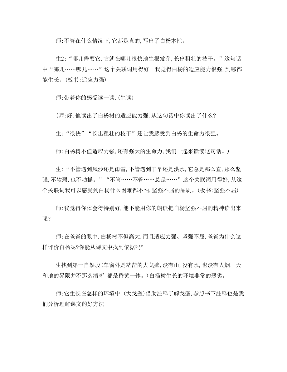 白杨教学设计(5).doc