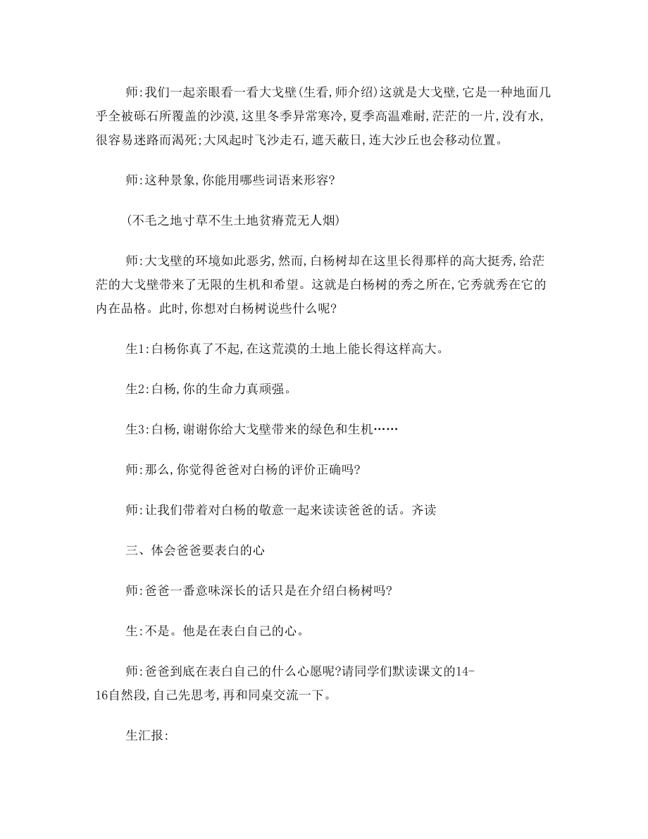 白杨教学设计(5).doc