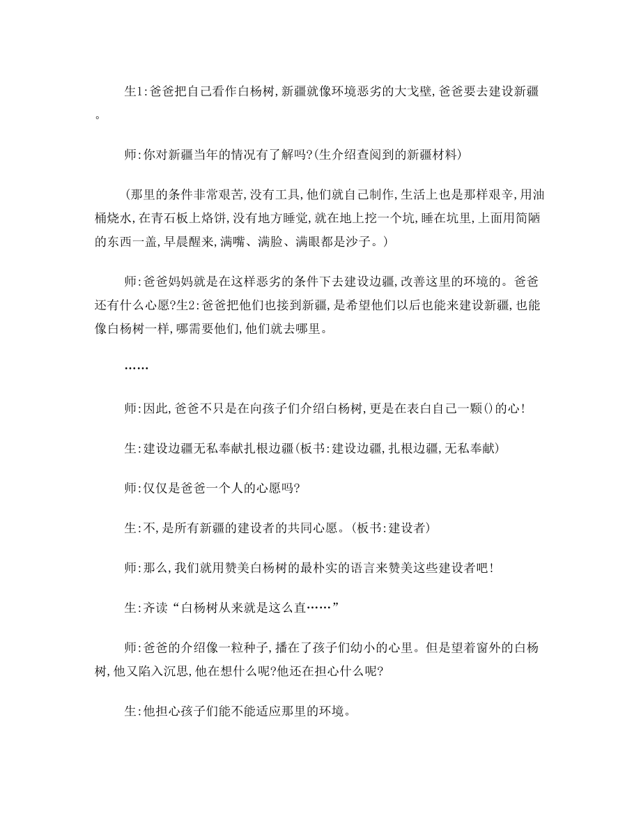 白杨教学设计(5).doc