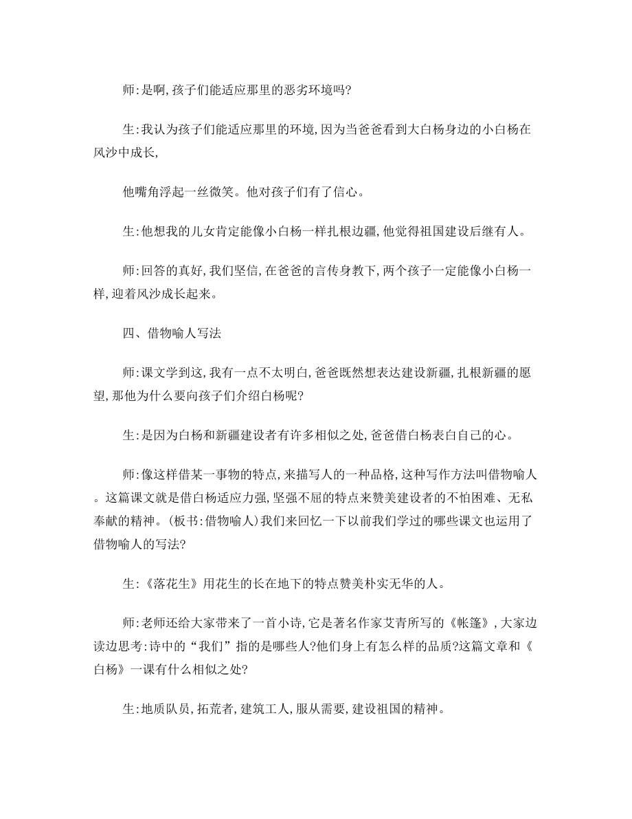 白杨教学设计(5).doc