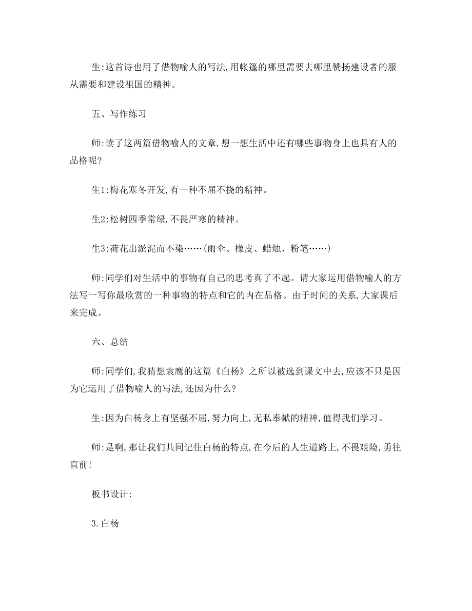 白杨教学设计(5).doc