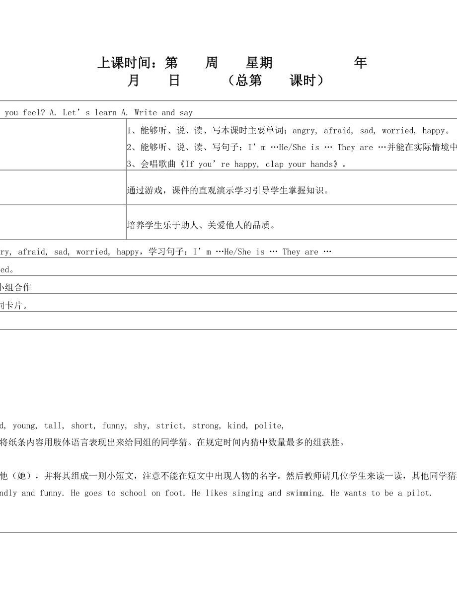 六年级上册第六单元教案(3).doc