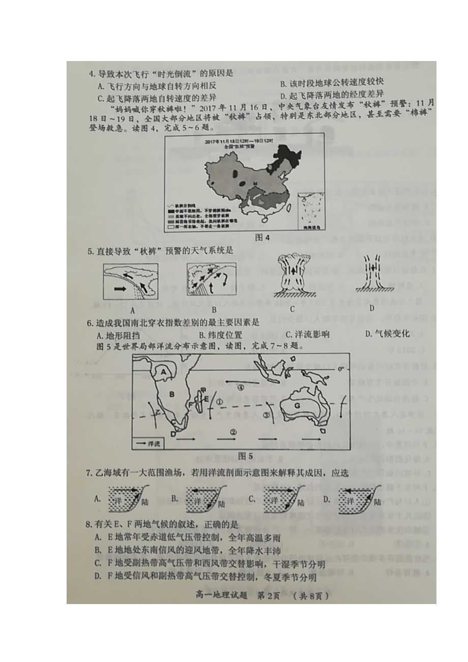 福建省三明市202X高一地理下学期期末教学质量检测试题（扫描版）.doc