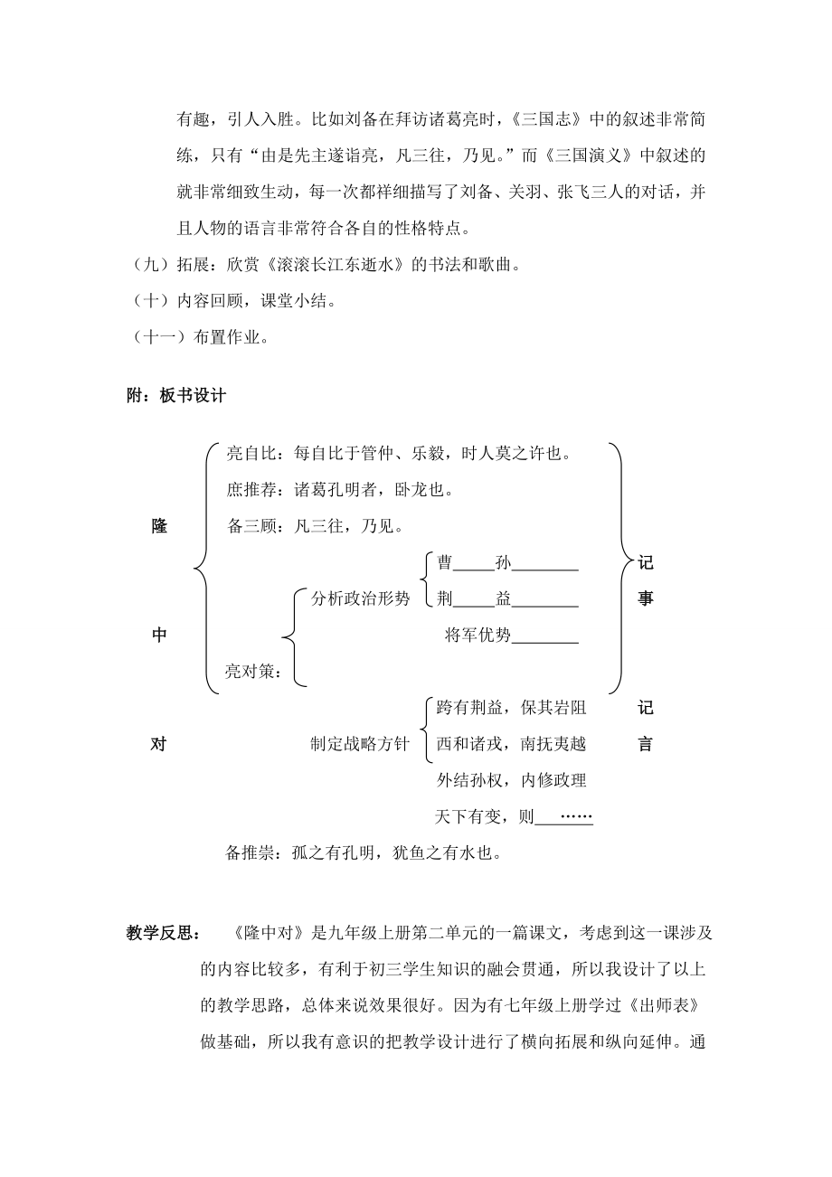 隆中对教学设计1.doc