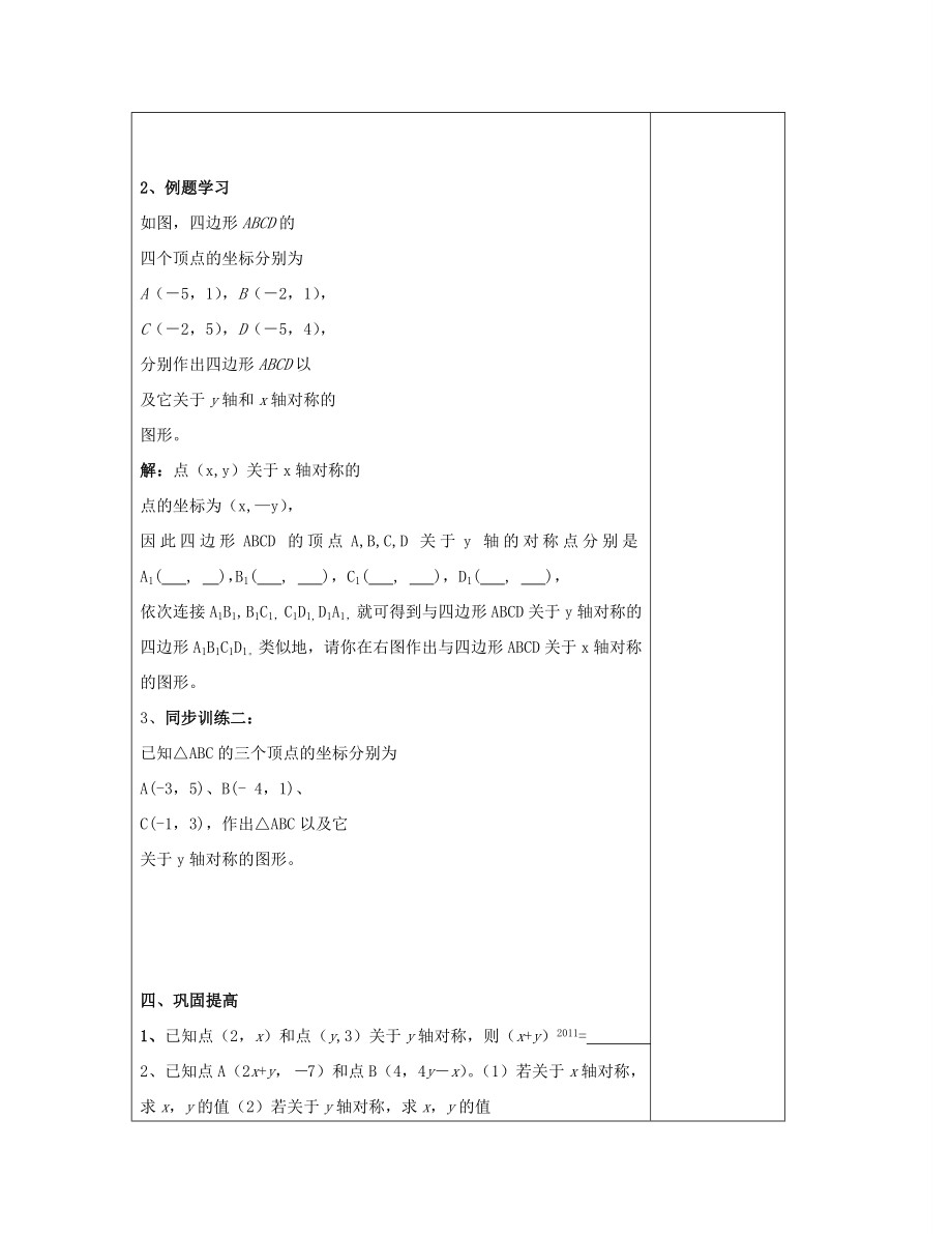 八年级数学下册3.3（第4课时）用坐标表示轴对称教案（新版）湘教版.doc