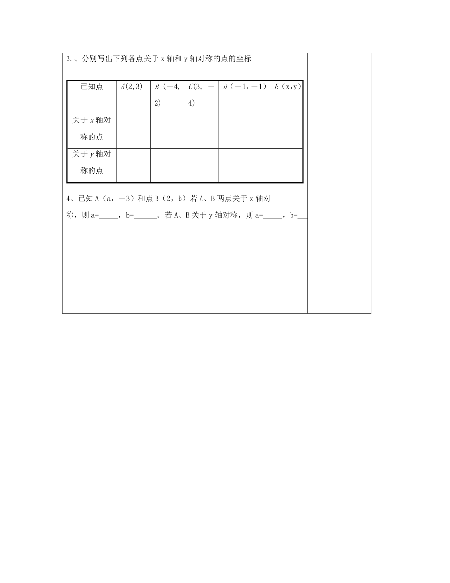 八年级数学下册3.3（第4课时）用坐标表示轴对称教案（新版）湘教版.doc