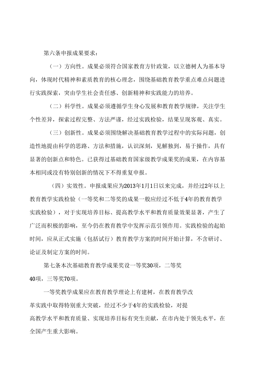 重庆基础教育教学成果.doc