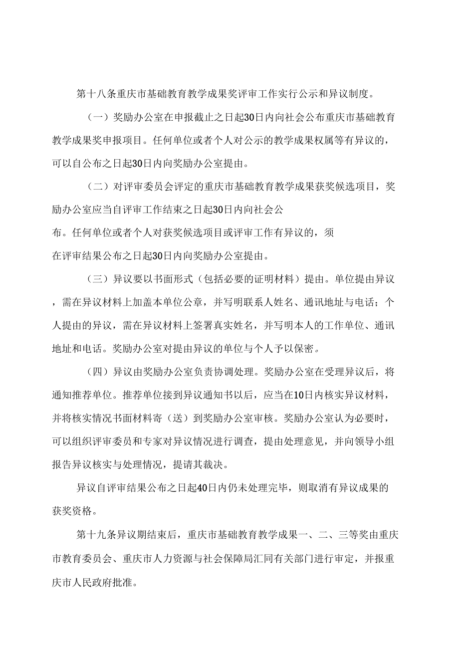 重庆基础教育教学成果.doc