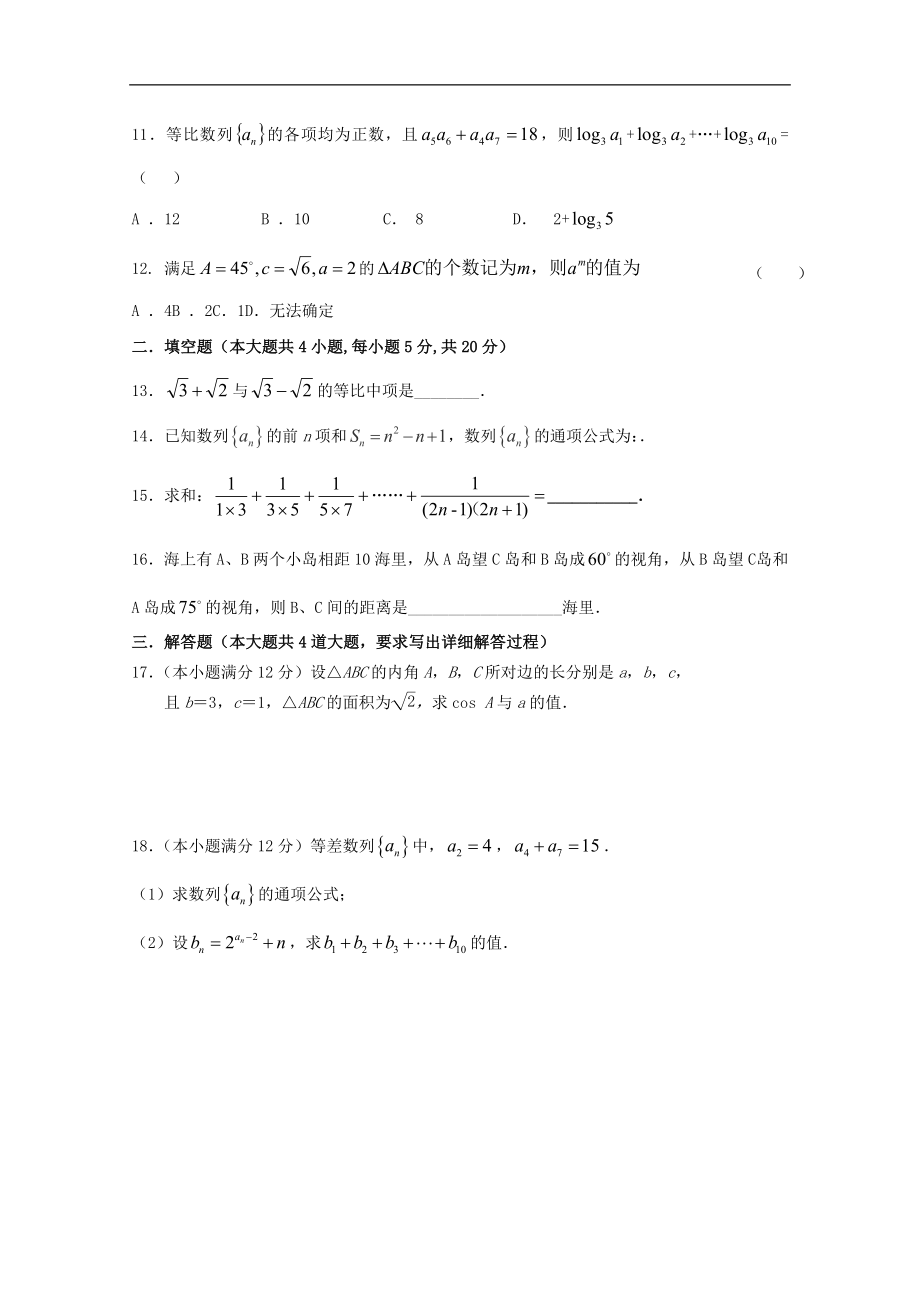 陕西省渭南市202X高二第一学期第一次教学质量检测数学试卷.doc