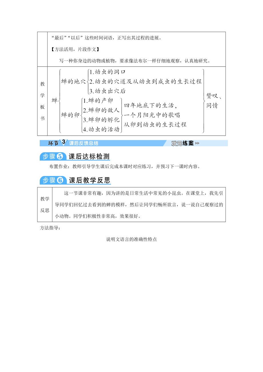 八年级语文上册19蝉教学设计新人教版新人教版初中八年级上册语文教案.doc