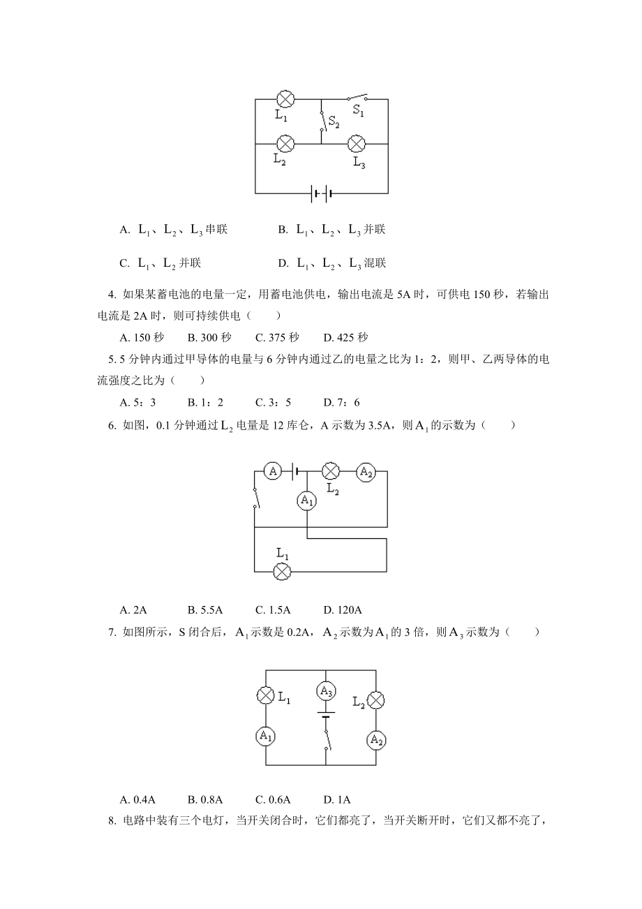 八年级科学上册电路、电流、电压教案华东师大版.doc