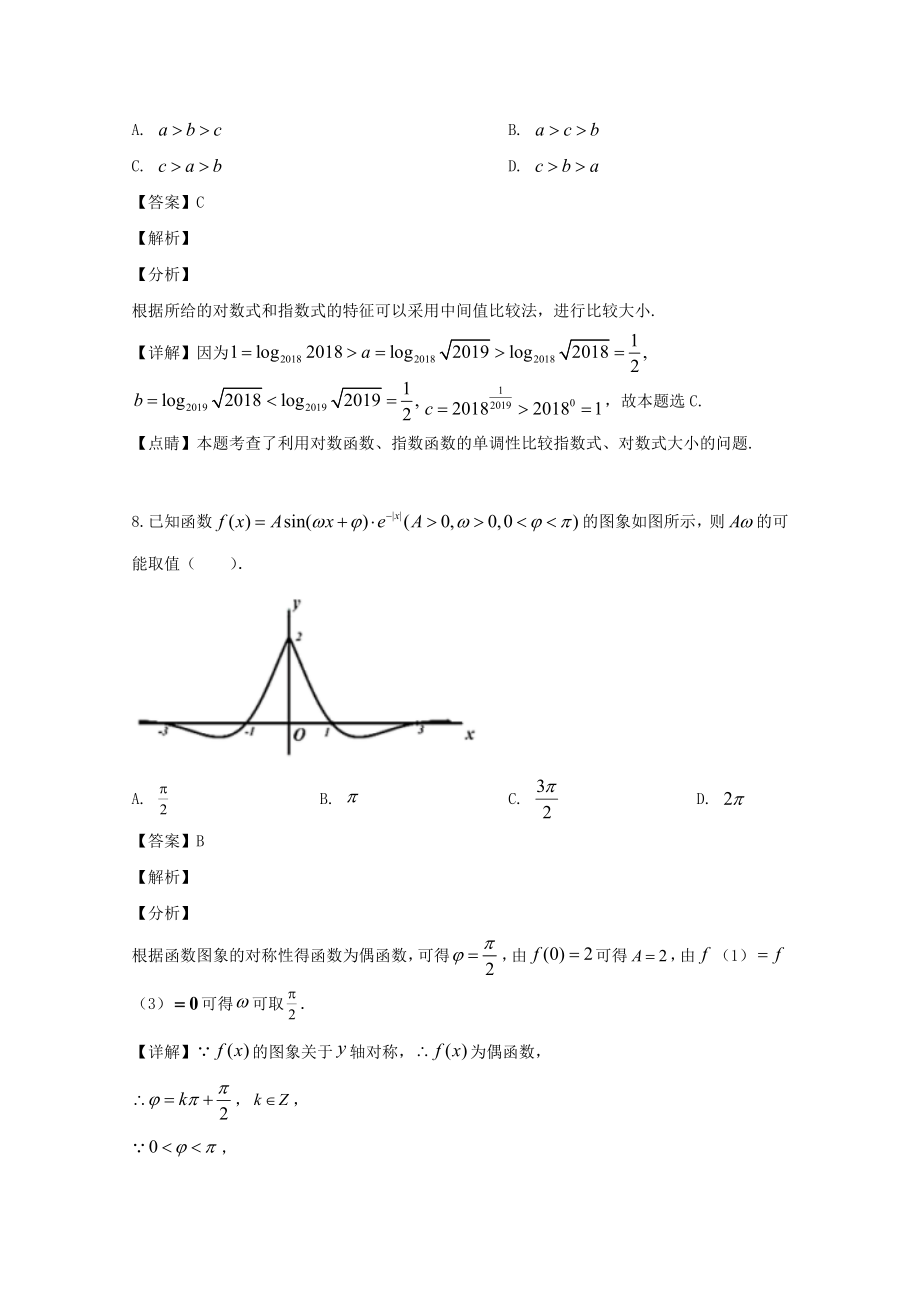 辽宁省沈阳市202X届高三数学教学质量监测试题（三）理（含解析）.doc