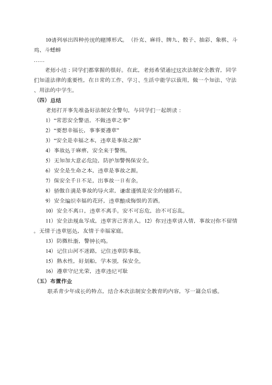 初中法制教育教案(4).doc