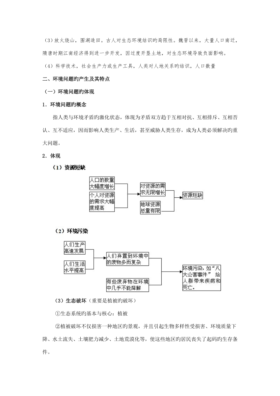 人教版高中地理选修六环境保护全套教案.doc