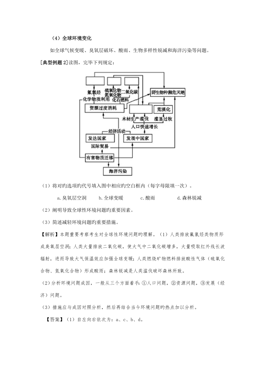 人教版高中地理选修六环境保护全套教案.doc