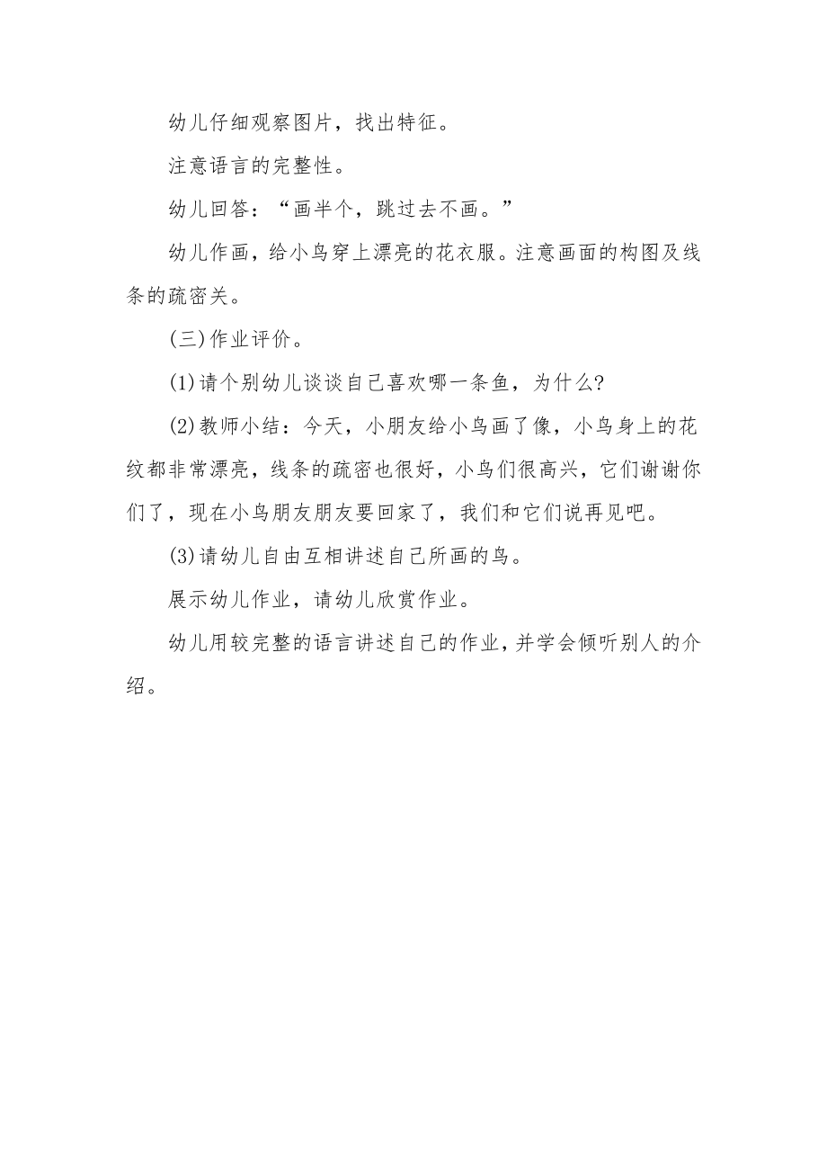 大班主题教案《鸟的世界》.docx