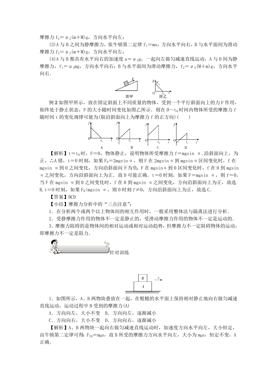 （名师导学）202X版高考物理总复习第二章第2节摩擦力教学案新人教版.docx