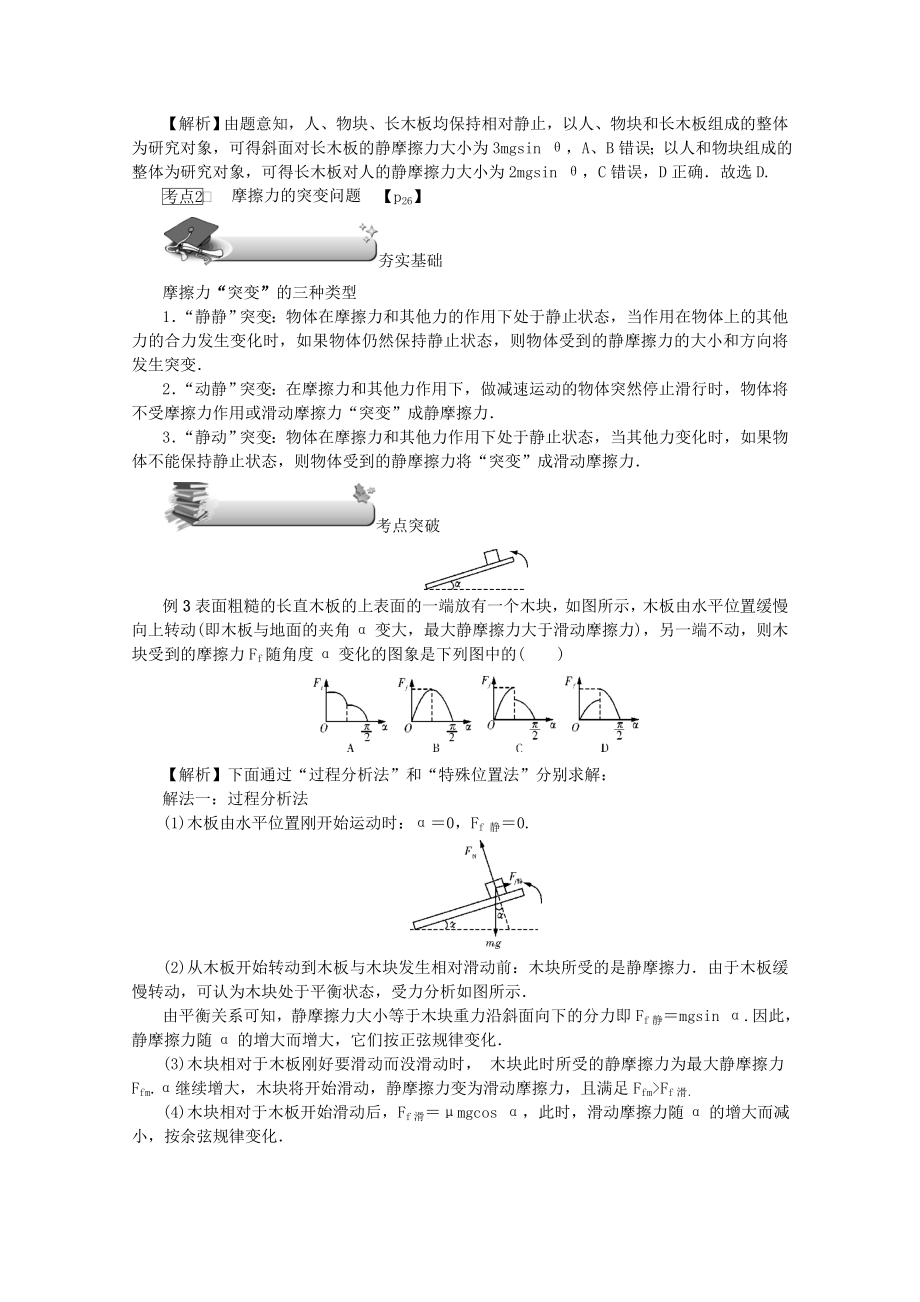 （名师导学）202X版高考物理总复习第二章第2节摩擦力教学案新人教版.docx