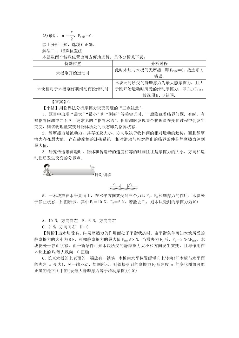 （名师导学）202X版高考物理总复习第二章第2节摩擦力教学案新人教版.docx