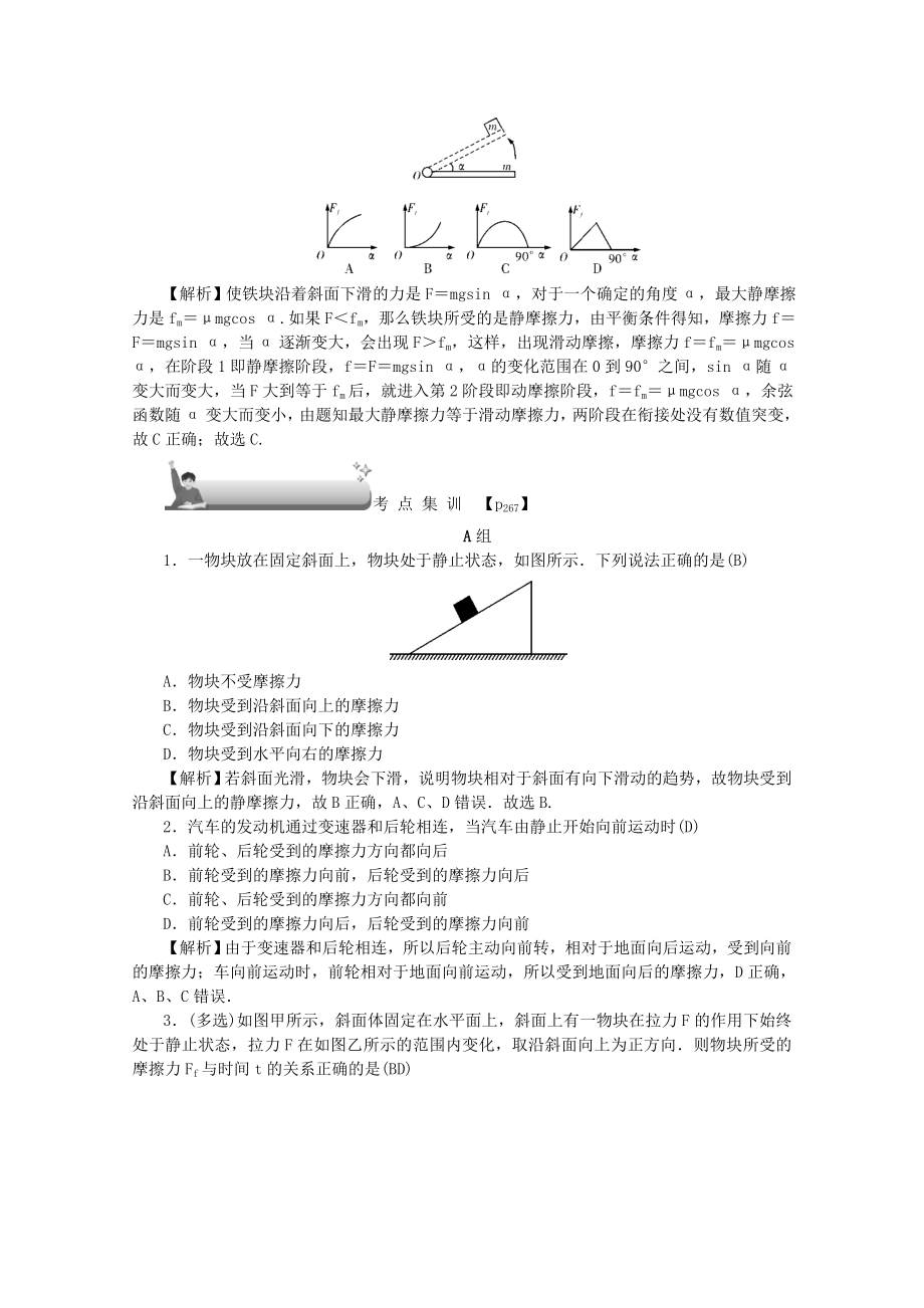 （名师导学）202X版高考物理总复习第二章第2节摩擦力教学案新人教版.docx