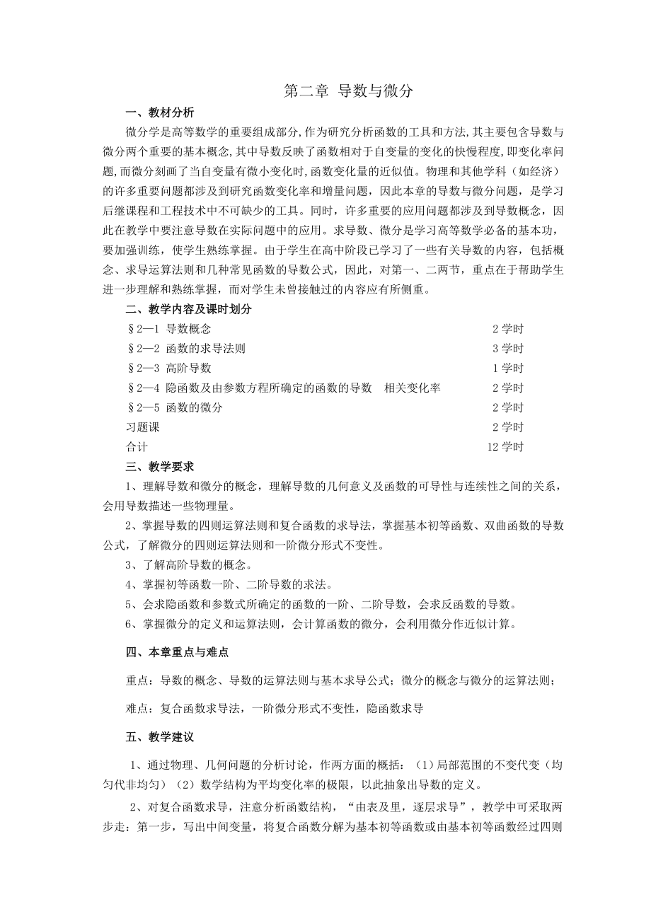 高等数学教学指导.doc