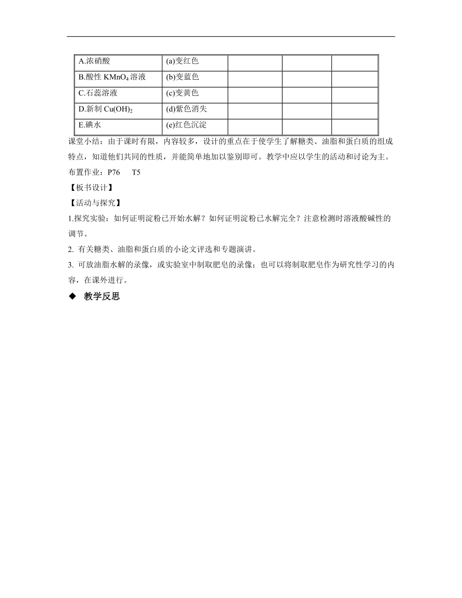 高中化学人教版必修二3.4【教学设计】《基本营养物质（第一课时）》探究式教学.doc