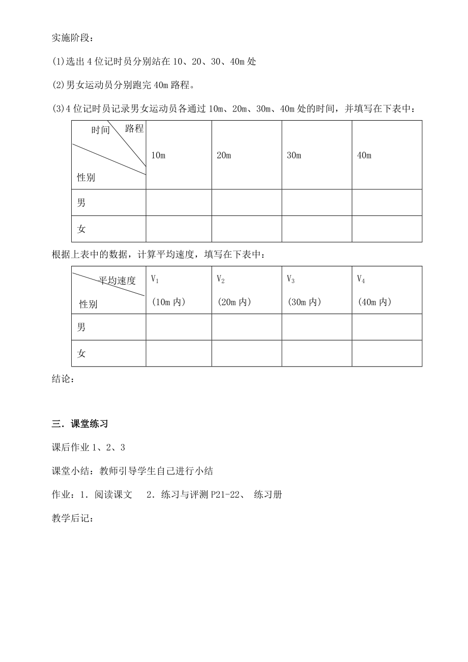 八年级物理上册2.4科学探究速度的变化教案沪科版.doc