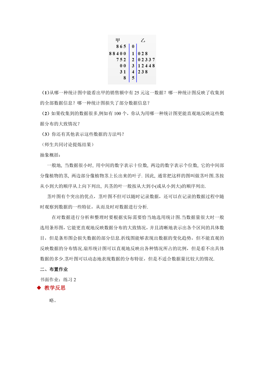 高中数学北师大版必修31.3教学设计《统计图表》（数学北师大必修3）.docx