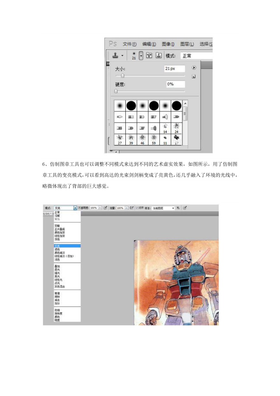 陕西省宝鸡中学高中信息技术ps仿制图章工具怎么用教学素材.doc