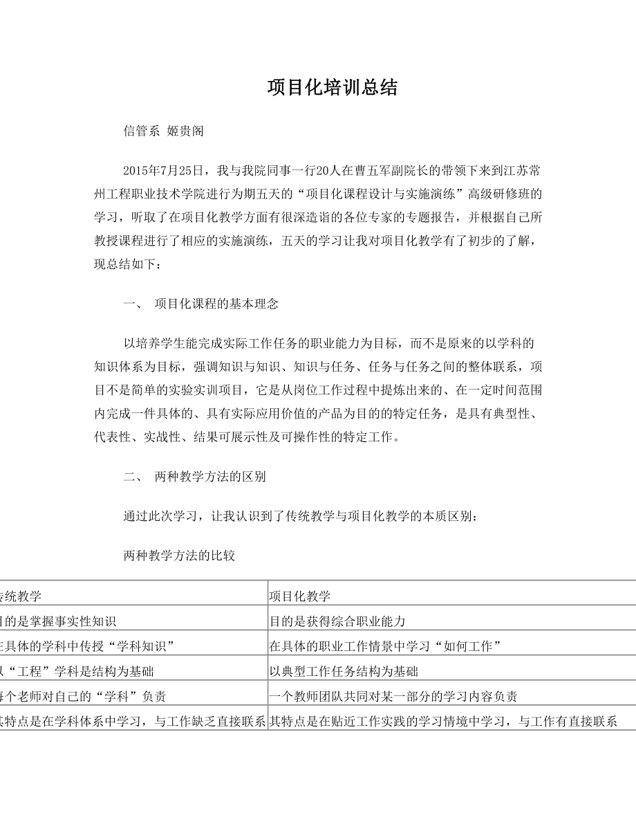 项目化教学设计培训总结(4).doc