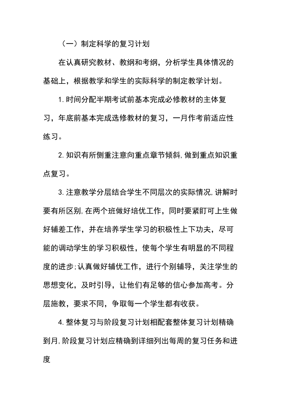 新编高三教学工作计划书.docx