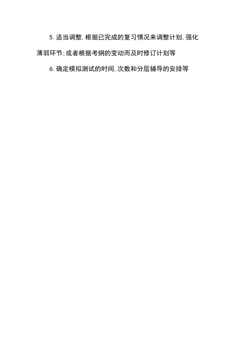 新编高三教学工作计划书.docx