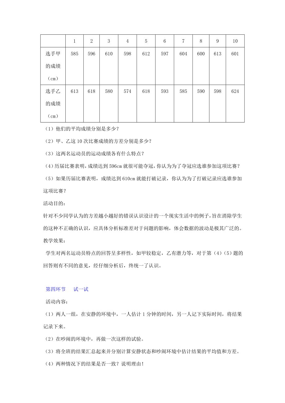 辽宁省辽阳九中八年级数学下册《5.4数据的波动（二）》教学设计北师大版.doc