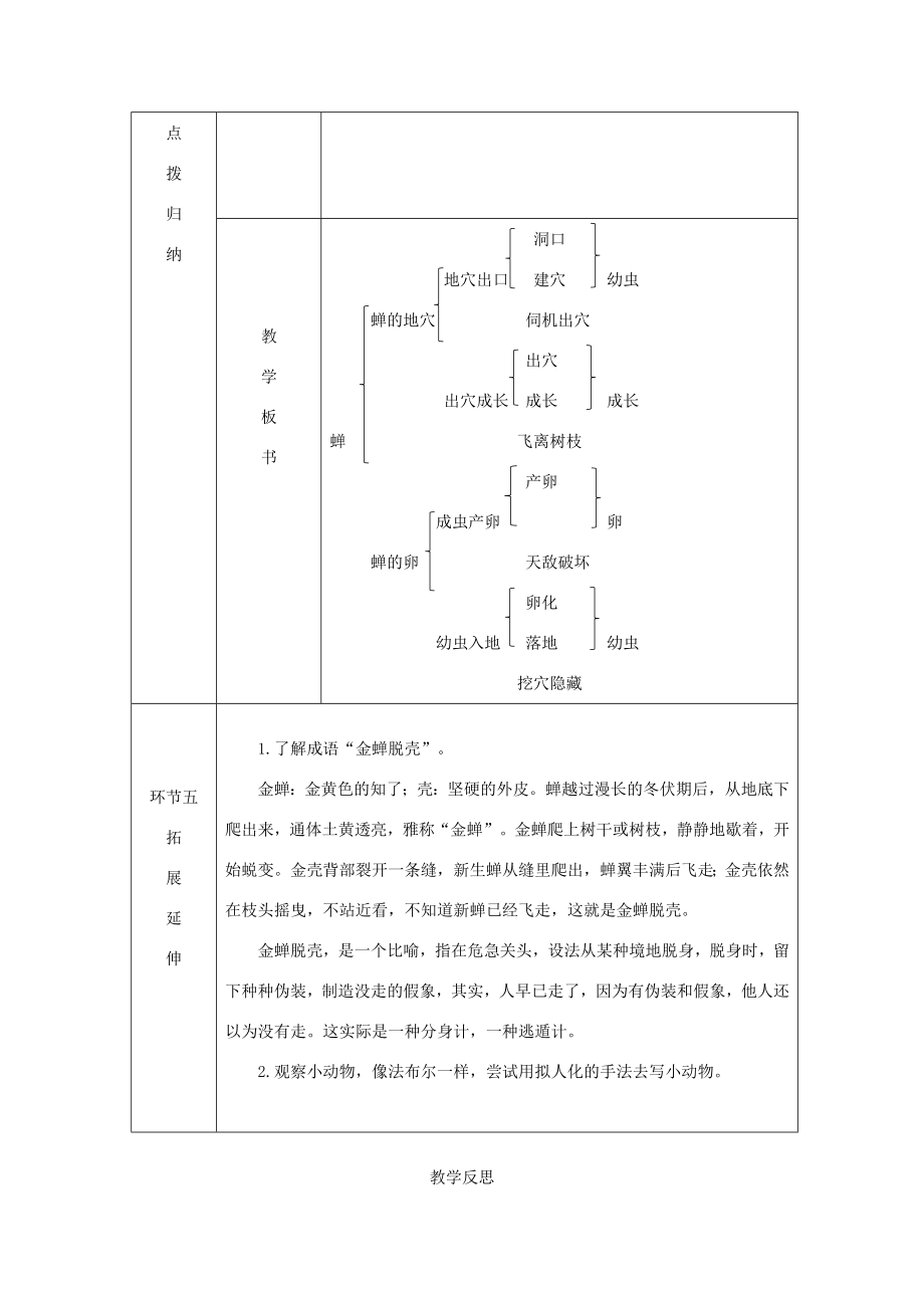 八年级语文上册第五单元20蝉教案新人教版新人教版初中八年级上册语文教案2.doc