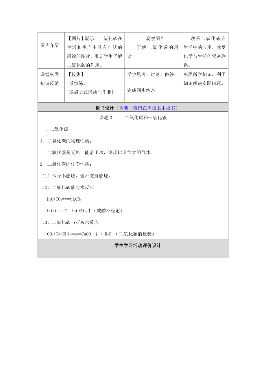 广东省韶关四中九年级化学《二氧化碳》教学设计.doc