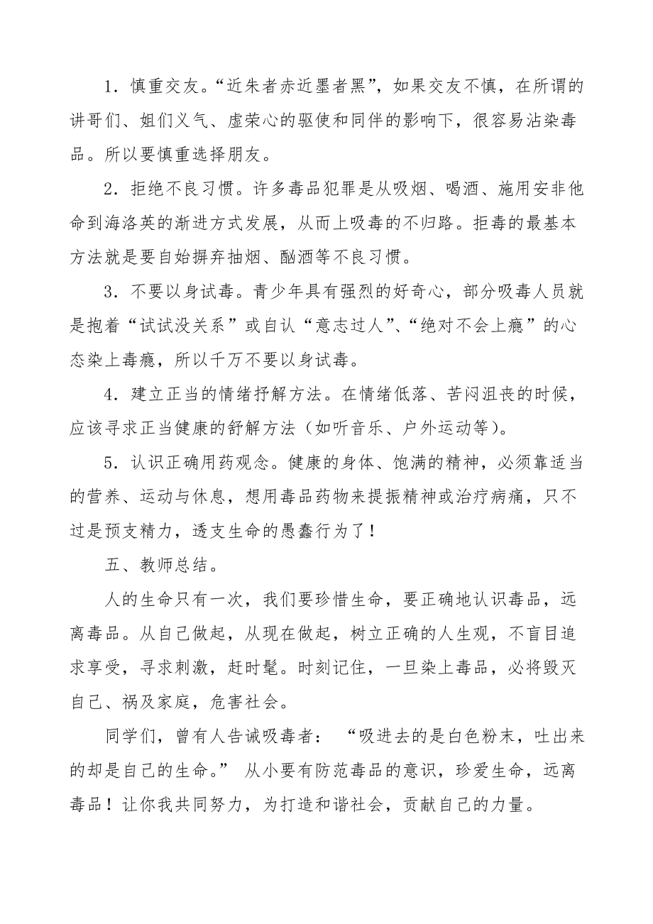 健康人生绿色无毒主题班会教案(2).doc