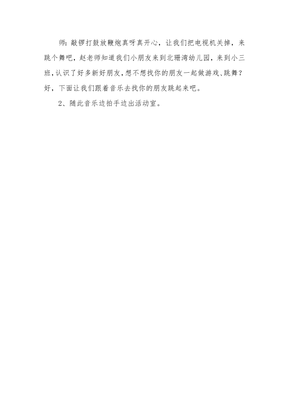 中班音乐活动教案《敲锣打鼓放鞭炮》_1.docx