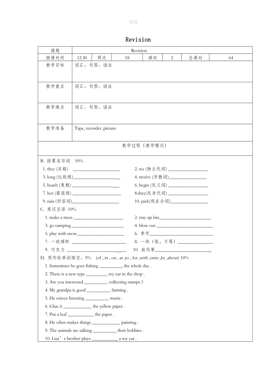 六年级英语上册Revision教案14人教精通版（三起）.doc