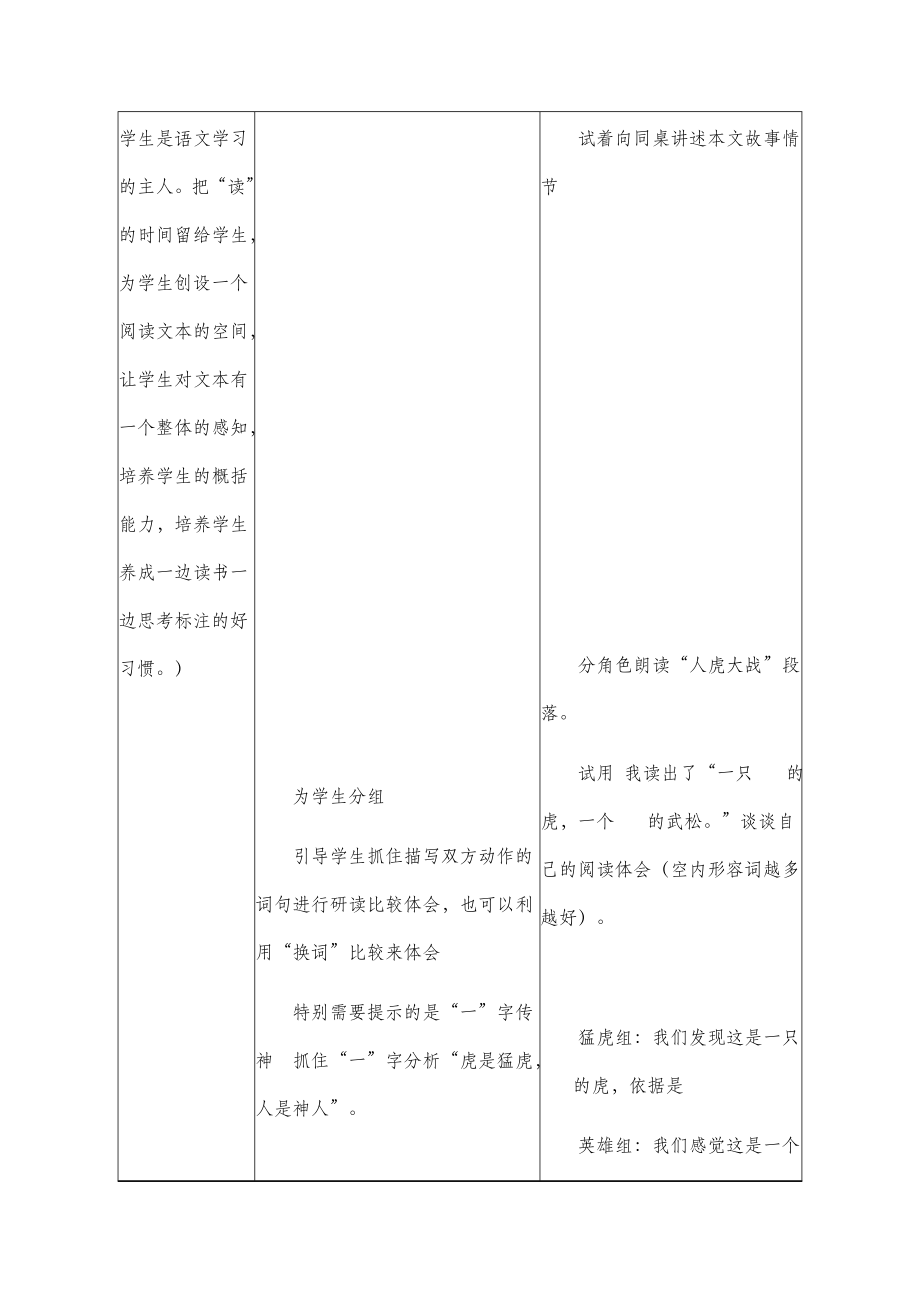 北师大版语文九年级下册第3课《武松打虎》教案4.doc