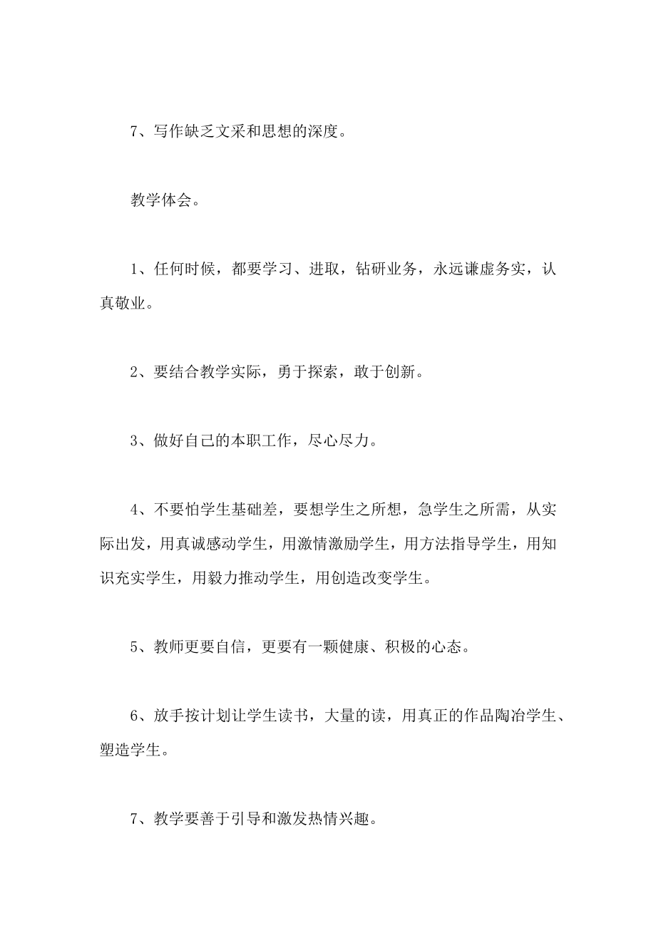 高三语文教学总结.doc