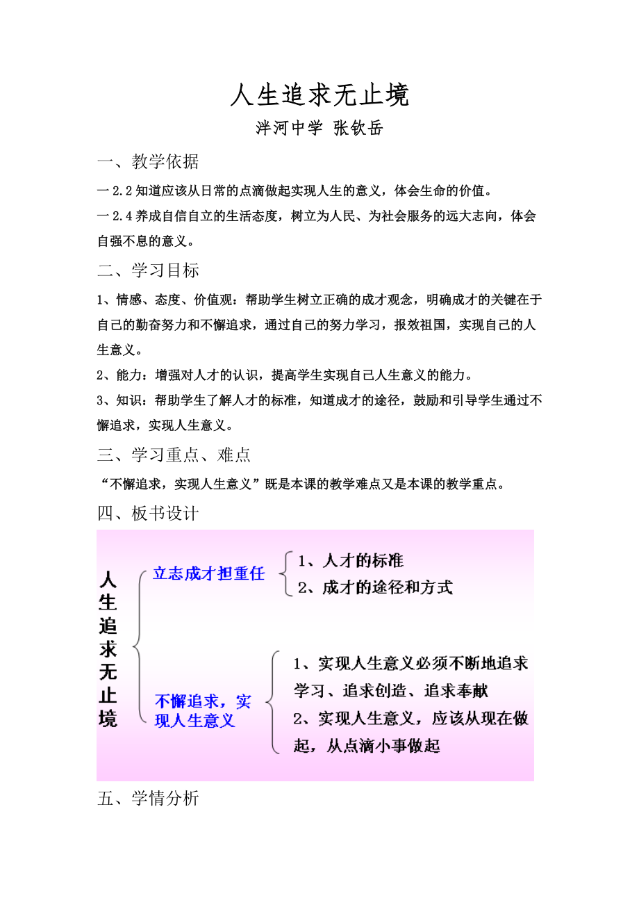 人生追求无止境教案.doc