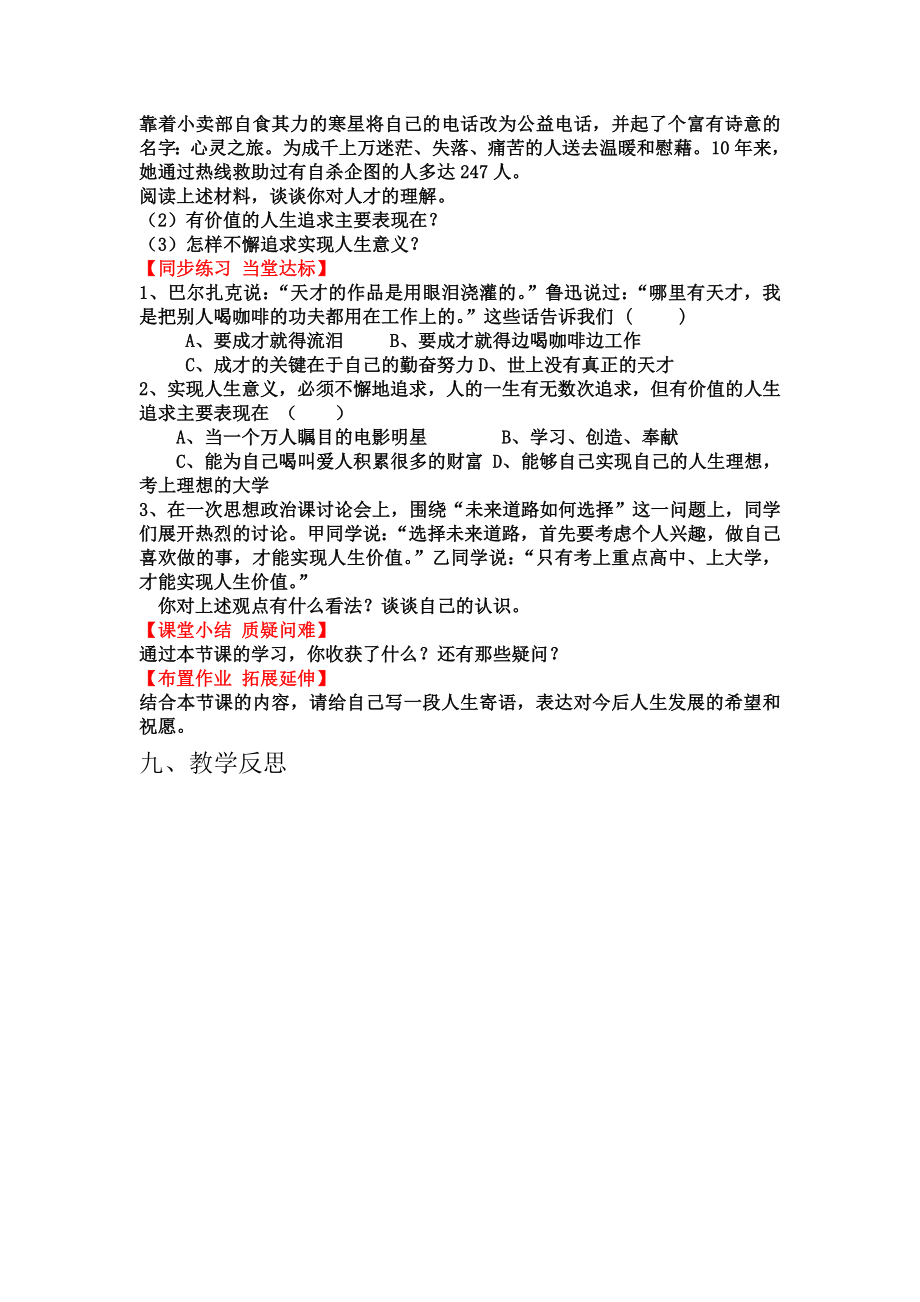 人生追求无止境教案.doc