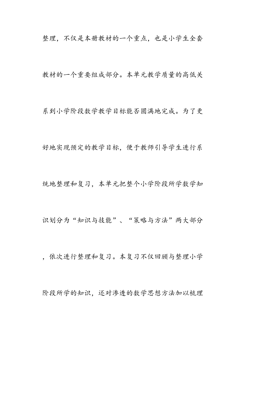 六年级数学下册总复习教案(4).doc