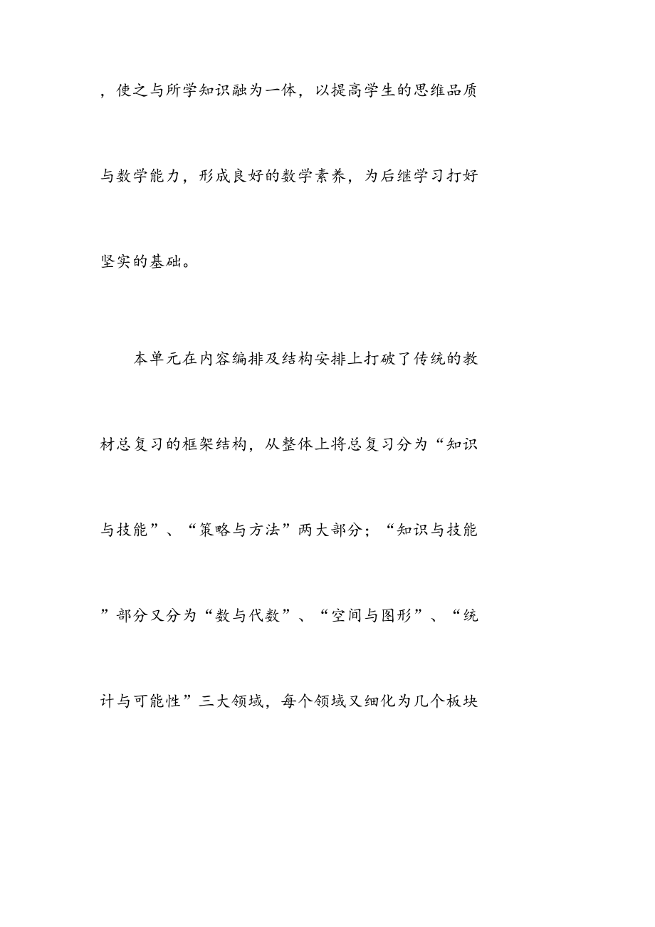 六年级数学下册总复习教案(4).doc