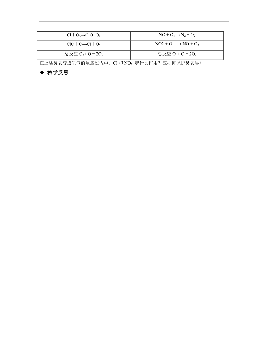 高中化学人教版必修二2.3教学设计《化学反应速率与限度（第一课时）》讲授式教学.doc