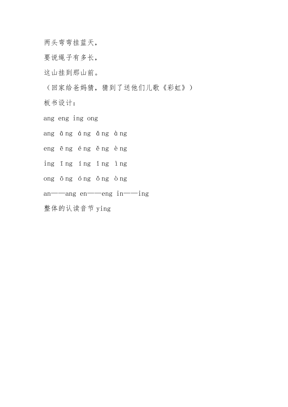 人教版语文一年级上《angengingong》第三课时教案.docx