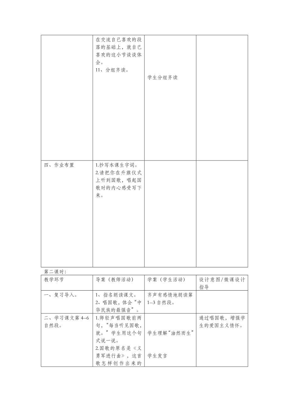 四年级语文上册第九单元音乐17中华民族的最强音备课教案北师大版.doc