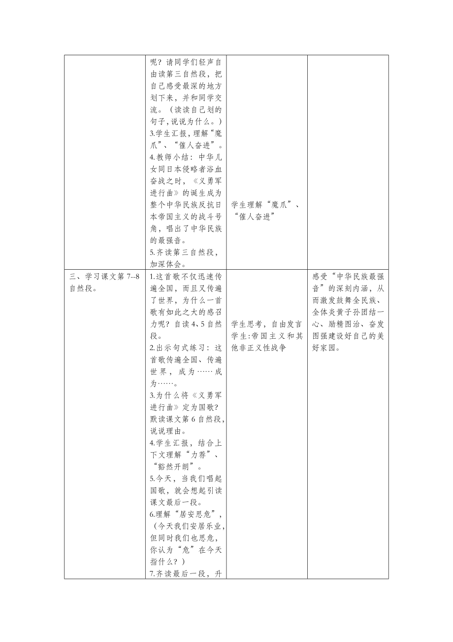 四年级语文上册第九单元音乐17中华民族的最强音备课教案北师大版.doc