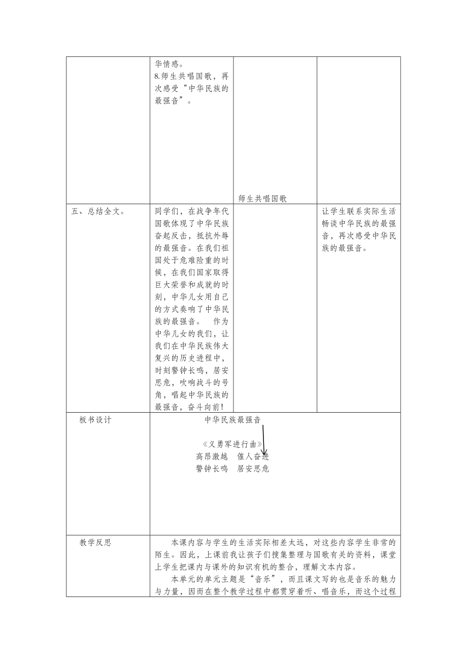 四年级语文上册第九单元音乐17中华民族的最强音备课教案北师大版.doc